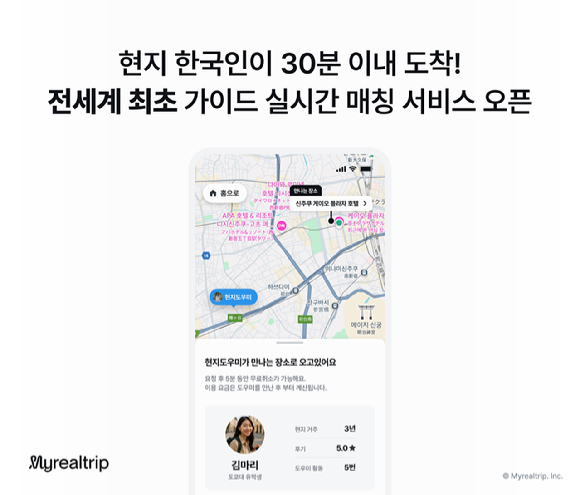 [사진=마이리얼트립]