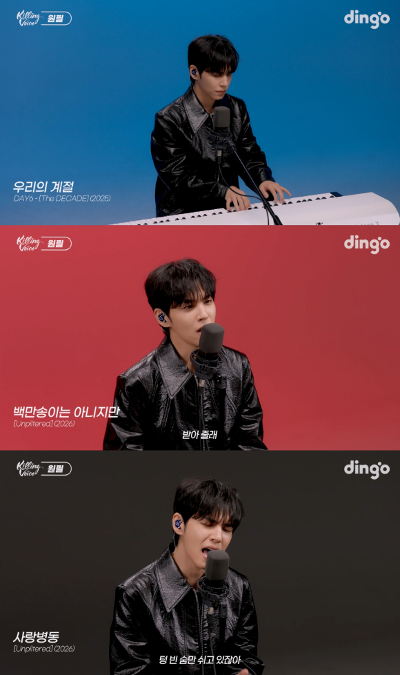 '킬링 보이스' 방송 화면 갈무리 [사진=딩고]