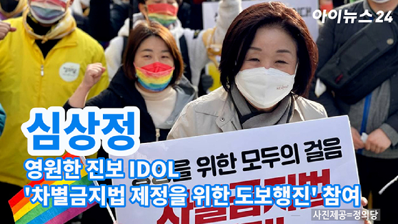 심상정 정의당 대선후보가 10일 서울 영등포역 인근에서 '차별금지법 연내 제정을 위한 평등길 걷기'에 참여해 인권운동 활동가들과 도보 행진을 하고 있다.