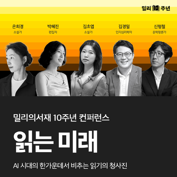 kt 밀리의서재 10주년 콘퍼런스 '읽는 미래' 얼리버드 티켓 조기 완판