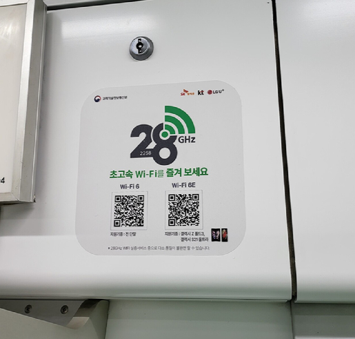 지하철 2호선 성수지선에서는 QR코드를 통해 5G 28㎓ 기반 와이파이 서비스를 이용할 수 있다. [사진=심지혜 기자]