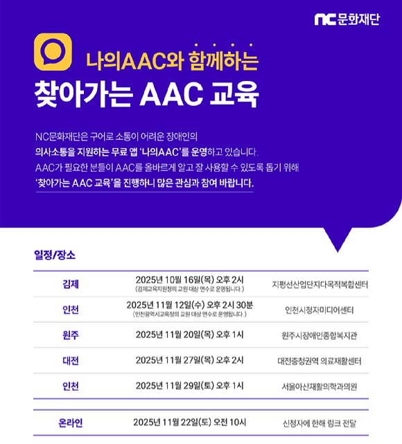 [사진=엔씨문화재단]