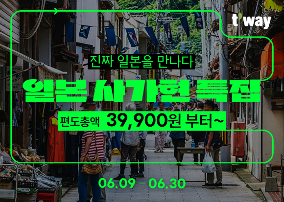 티웨이항공 '일본 사가현 특집 프로모션' 홍보 이미지 [사진=티웨이항공]