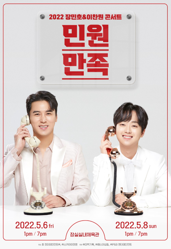 장민호와 이찬원이 콘서트 '민원만족'을 선보인다. [사진=(주)대박기획/(주)에스이십칠]