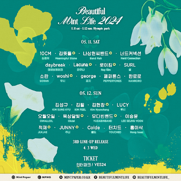민트페스티벌 포스터. [사진=민트페이퍼]