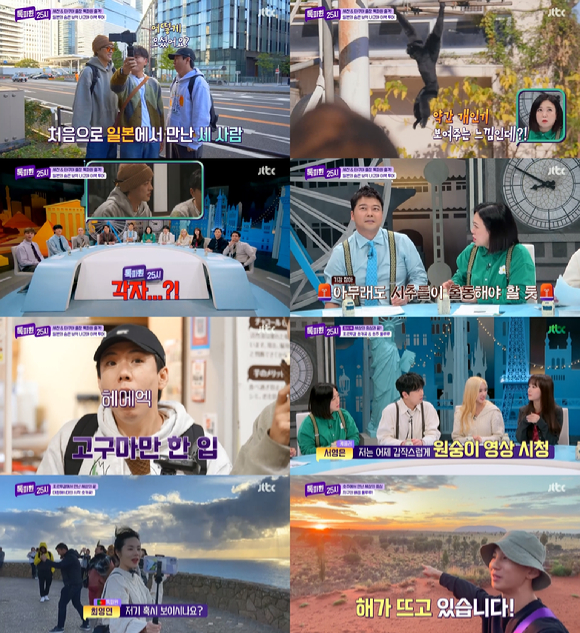 '톡파원 25시' 양세찬과 타쿠야가 나고야로 투어를 떠났다. [사진=JTBC 방송화면 캡처]
