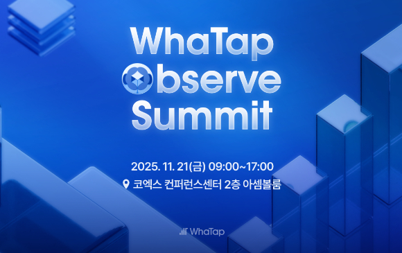 &apos;와탭 옵저브 서밋 2025&apos; 개최…AWS·카카오·LGU+ 한자리