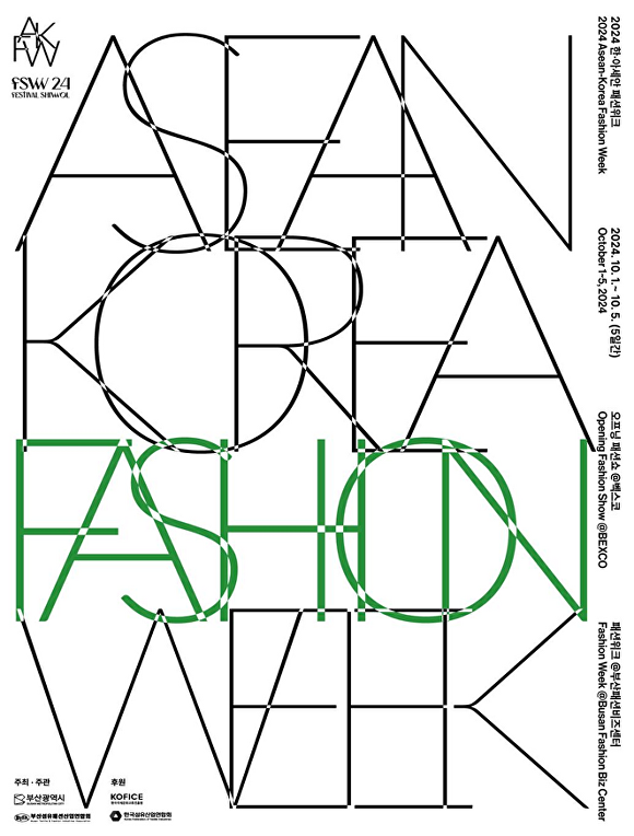 ‘2024 한·아세안 패션위크, 대학패션 페스티벌’ 포스터. [사진=부산광역시]