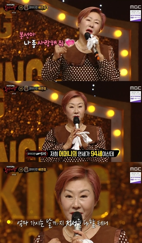 '복면가왕' 쌍화차=배연정 '복면가왕' 쌍화차=배연정