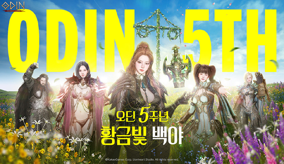 출시 5주년을 맞이한 '오딘: 발할라 라이징'. [사진=카카오게임즈]