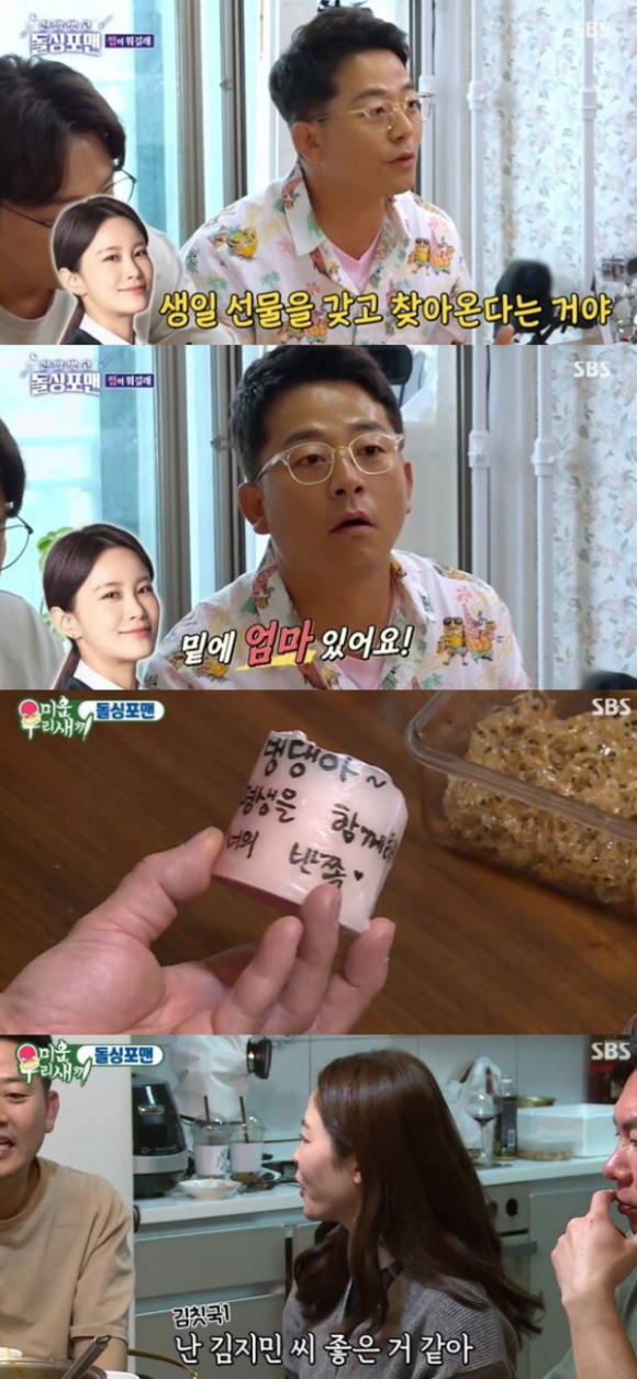 김준호가 '돌싱포맨'과 '미운우리새끼'에서 김지민을 언급했다. [사진=SBS 방송화면 캡처 ]