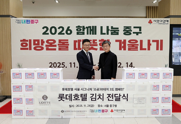 (왼쪽부터) 두경태 롯데호텔 서울 총지배인과 김길성 서울 중구청장이 중구청에'서 열린 '김치 전달식'에서 기념촬영을 하고 있다. [사진=롯데호텔]