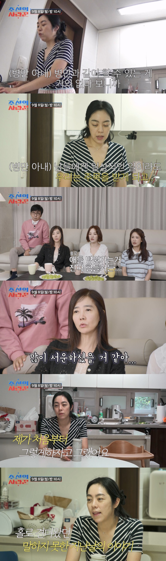 '조선의 사랑꾼'에 김병만 아내가 출연했다. [사진= TV CHOSUN ]