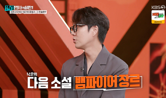 셀럽병사의 비밀 [사진=KBS2]