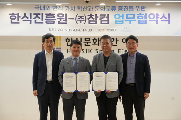 이규민 한식진흥원 이사장(왼쪽에서 두 번째)과 유영선 참컴 대표(오른쪽에서 두 번째)는 업무협약을 체결하고 한식 콘텐츠 정보를 공유하며 치맥페스트 성공개최에 상호 협력키로 했다. [사진=참컴]