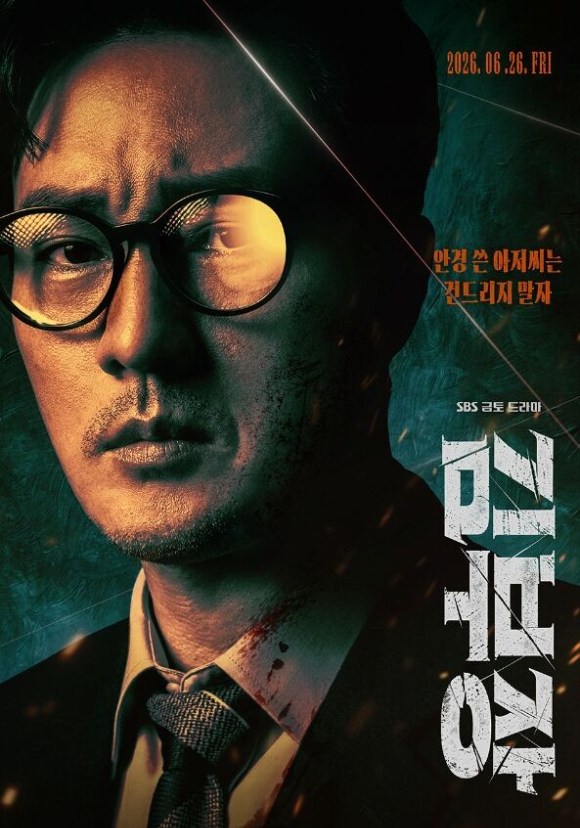 '김부장' 포스터 [사진=SBS]