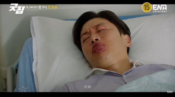 ENA 새 수목드라마 '굿잡' 메인 예고편이 공개돼 관심을 모으고 있다. [사진=ENA '굿잡' 메인 예고편 영상 캡쳐]