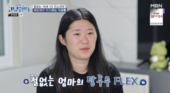 &lsquo;고딩엄빠4&rsquo;에 출연한 18세 고딩엄마 김예원의 경제관념 없는 모습이 출연진의 탄식을 자아냈다. [사진=MBN '어른들은 모르는 고딩엄빠4' 캡처]