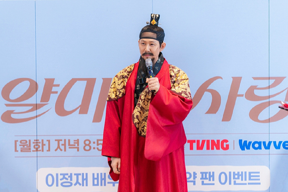 '얄미운 사랑' 이정재 팬이벤트 [사진=tvN]