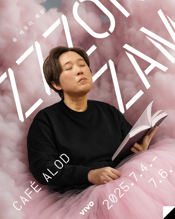 쪽잠 [사진=컨탠츠랩 비보 ]