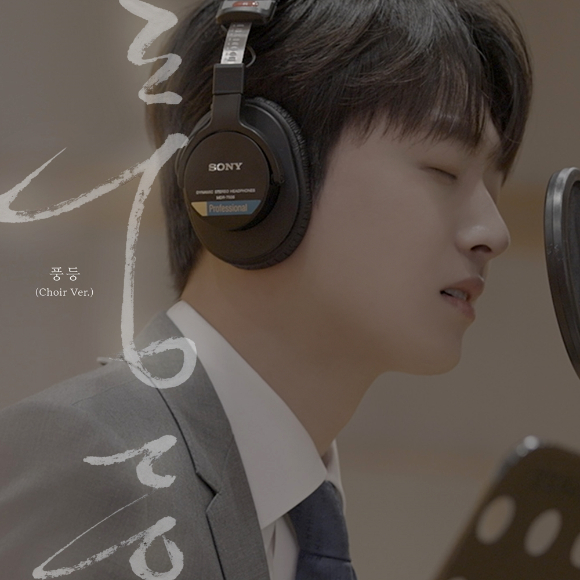 이찬원은 15일 정오 각종 음원사이트를 통해 '풍등'(Choir Ver.)(콰이어 버전) 음원을 공개한다. [사진=티엔엔터테인먼트]