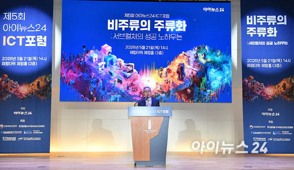 종합경제미디어 아이뉴스24가 주최하는 국내 게임과 콘텐츠 전반의 대세로 자리매김한 키워드인 '서브컬쳐'를 조망하는 ICT포럼 '비주류의 주류화: 서브컬쳐의 성공 노하우는' 이 21일 오후 서울 페럼타워에서 열렸다.박동석 아이뉴스24 사장이 개회사를 하고 있다. [사진=곽영래 기자]