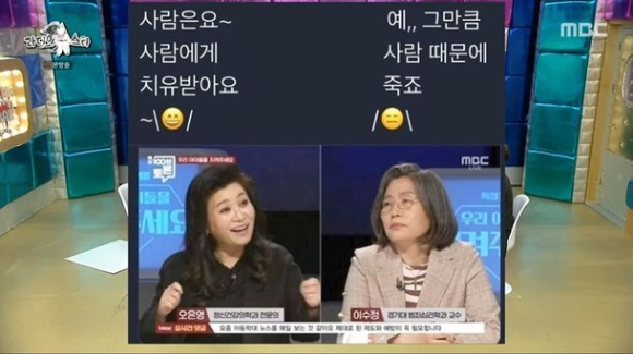 이수정 교수가 오은영 박사와의 다른 가치관을 전했다. [사진=MBC '라디오 스타']