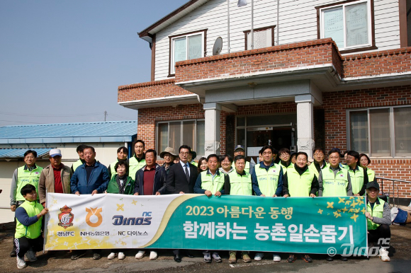 NC 다이노스는 26일 프로축구 경남FC, NH농협은행 경남본부와 함께 농번기 농촌 일손 돕기 행사에 나섰다. [사진=NC 다이노스]