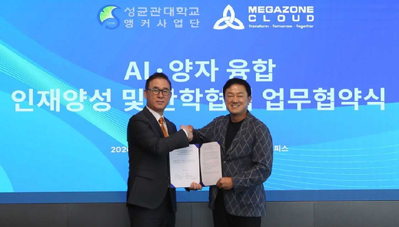 14일 서울 역삼동 메가존클라우드 연락사무소에서 열린 메가존클라우드-성균관대학교 앵커사업단 AI&middot;양자 융합 인재양성 및 산학협력 업무 협약식에서 김동호 메가존클라우드 CQO(왼쪽)와 최재붕 성균관대학교 앵커사업단장이 협약서를 교환하고 있다. [사진=메가존클라우드]