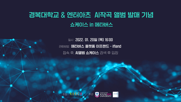 경복대학교 실용음악과가 오는 20일 오후 4시 메타버스 플랫폼 &lsquo;이프랜드(ifrand)&rsquo;를 통해 쇼케이스 공연을 생중계 한다. [사진=경복대학교 ]
