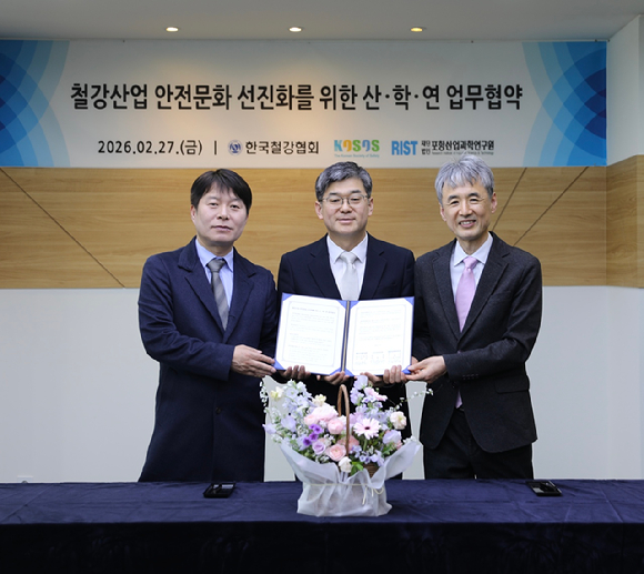 박달재 한국안전학회 회장(왼쪽부터), 이경호 한국철강협회 상근부회장, 이관희 포항산업과학연구원 소장이 27일 철강산업 안전문화 선진화를 위한 산&middot;학&middot;연 업무협약(MOU)을 체결하고 있다. [사진=한국철강협회]