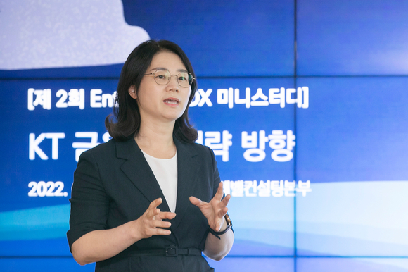이미희 KT 엔터프라이즈부문 C레벨컨설팅본부장(상무)가 지난 22일 KT 송파빌딩에서 열린 KT 엔터프라이즈 DX 미니 스터디에서 금융계 디지털전환을 위한 KT 경쟁역량과 관련해 설명하는 모습 [사진=KT]