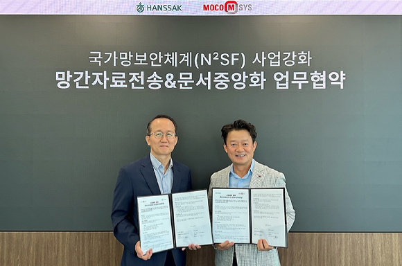 한싹-모코엠시스, 국가망보안체계(N2SF) 사업 강화 위한 업무협약