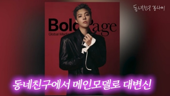 강남 [사진=유튜브]