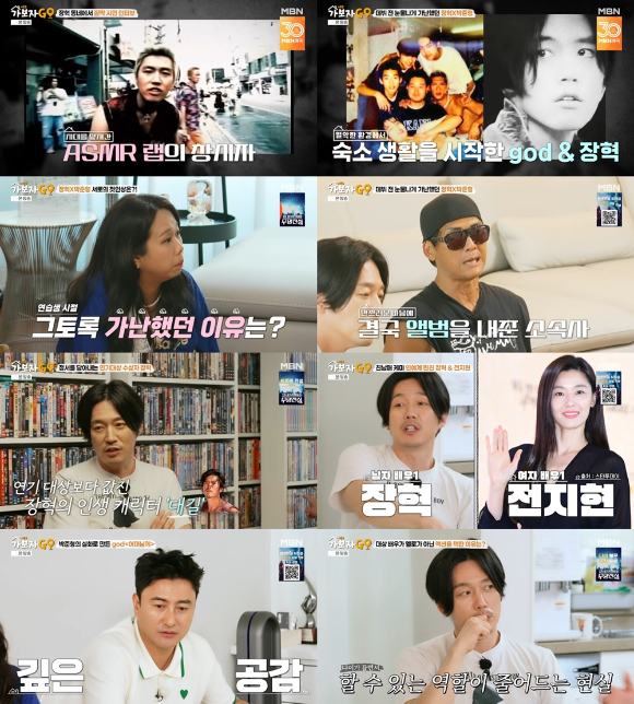 '가보자고' 방송 화면 갈무리 [사진=MBN]