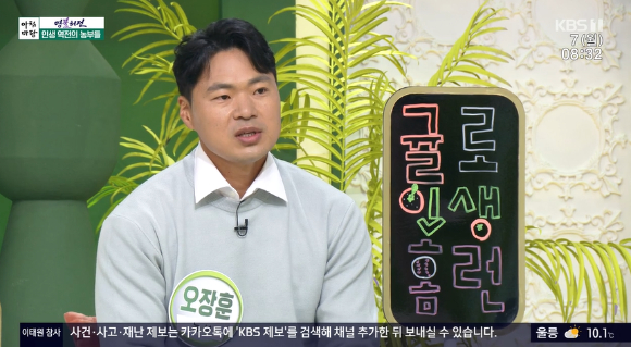 '아침마당' 오장훈 [사진=KBS]