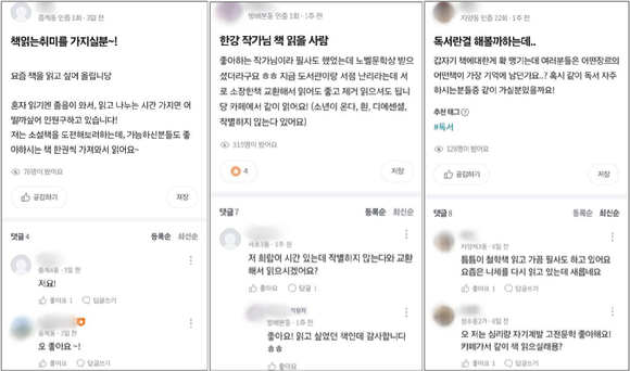 지역 생활 커뮤니티 당근에서 독서 모임을 제안하는 내용의 게시물 예시 [사진=당근]