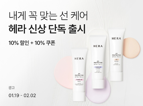 뷰티 컬리 헤라 신제품 출시. [사진=컬리]