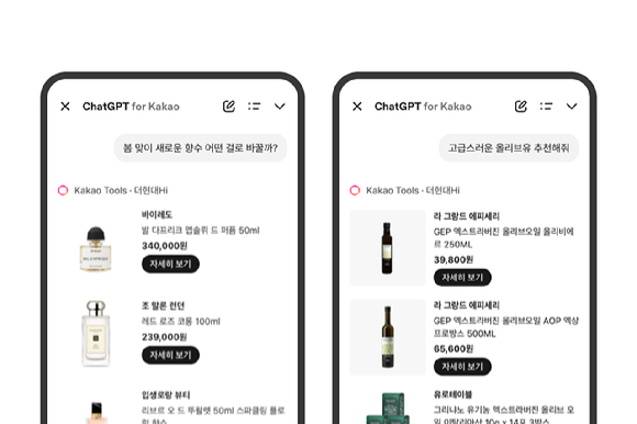 현대백 더현대하이 카카오툴즈 구동 화면. [사진=현대백화점]