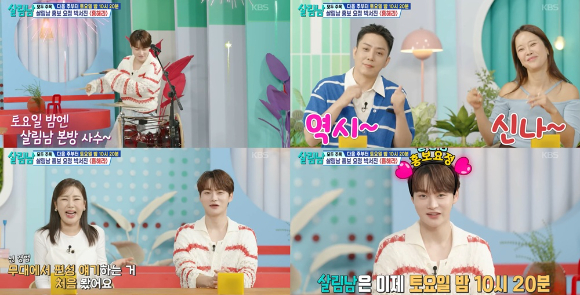 살림하는 남자들 [사진=KBS ]
