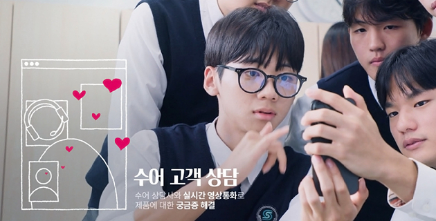 청각장애 교육기관 서울삼성학교 학생들이 수어 상담사와 실시간 영상통화로 제품에 대한 문의를 해결하는 모습. [사진=LG전자]