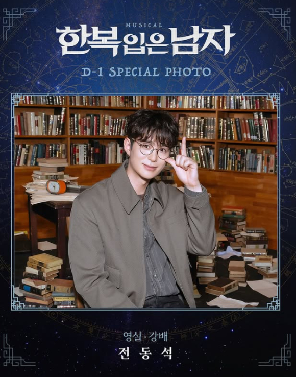 '한복 입은 남자' 전동석 [사진=EMK뮤지컬컴퍼니 공식 인스타그램 ]