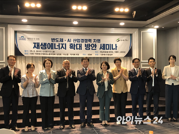 26일 오전 10시 서울 여의도 켄싱턴호텔에서 반도체&middot;AI 산업경쟁력 차원 재생에너지 확대 방안 세미나가 열렸다. [사진=권서아 기자]