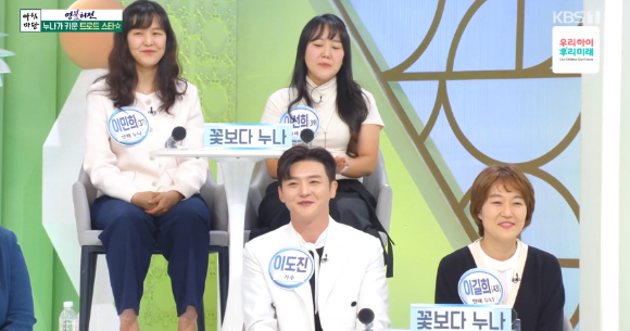 가수 이도진과 그의 세 누나가 '아침마당'에 출연했다. [사진=KBS 방송화면 캡처]