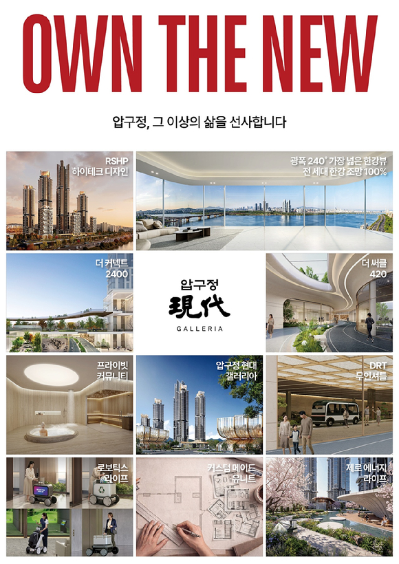 압구정5구역의 입찰 마감일과 [사진=이효정 기자 ]