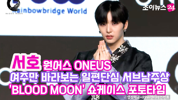 그룹 원어스(ONEUS) 여섯 번째 미니앨범 'BLOOD MOON' 발매 기념 쇼케이스가 9일 서울 중구 V.SPACE에서 진행됐다. 