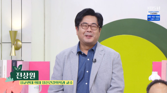 전상원 성균관대 정신건강의학과 교수가 '아침마당'에 출연해 강의를 하고 있다. [사진=KBS 방송화면 캡처]