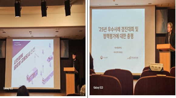 23일 인천시가 23일 국토교통부 주관 2025 지속 가능 교통 도시 평가 우수 사례 경진대회에서 인천 i-패스 성과&middot;정책 내용 등을 설명하고 있다. [사진=인천시]