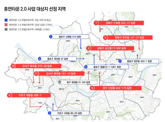 휴먼타운 2.0 사업 대상지 선정 지역 현황. [사진=서울시]