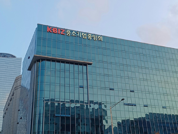 K-BIZ 중소기업중앙회 [사진=연합뉴스]